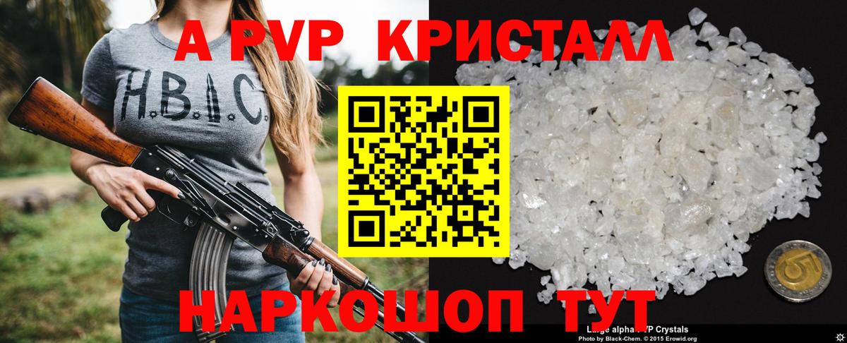 A-PVP СК  A PVP VHQ  Alpha-PVP  Георгиевск  Вход с VPN 