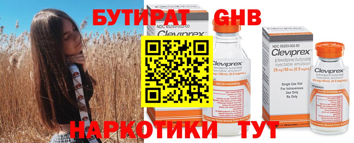 БУТИРАТ бутандиол Георгиевск