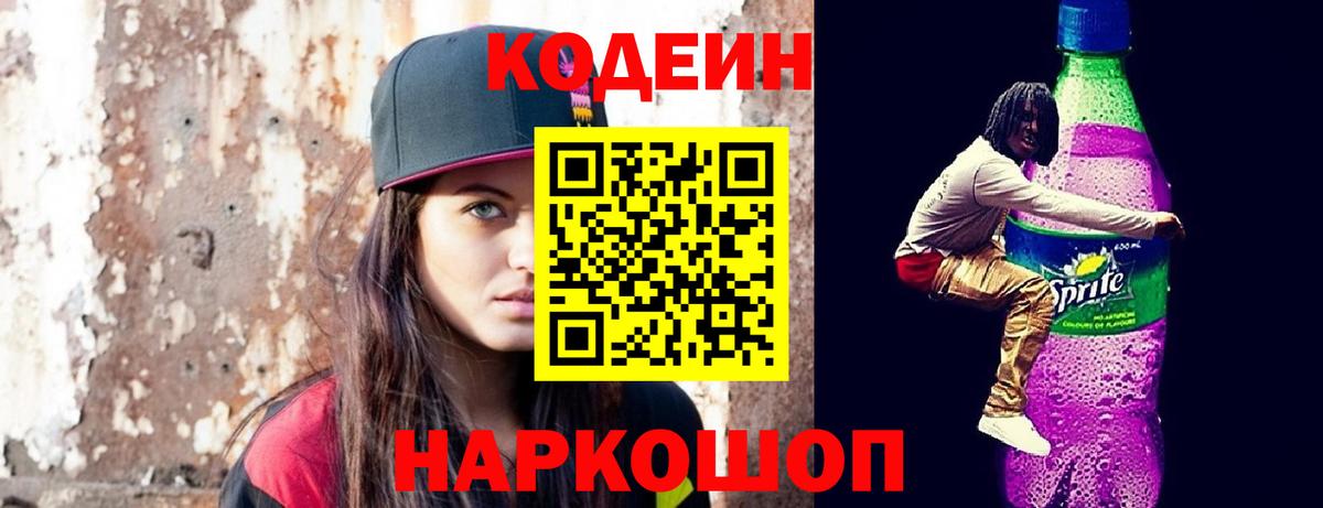 Кодеиновый сироп Lean напиток Lean (лин) Георгиевск