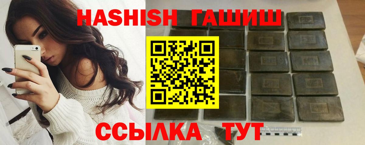 ГАШ hashish  Гашиш hashish  Гашиш  Георгиевск  Вход с VPN 