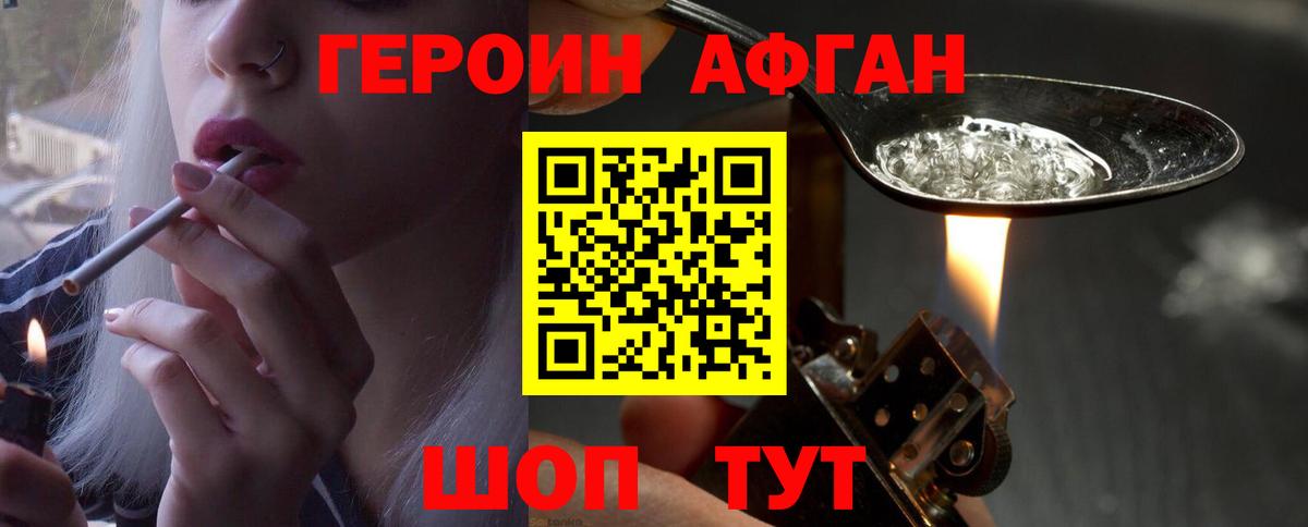 Героин Афган Георгиевск