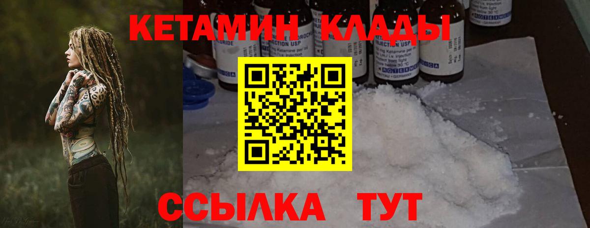 Георгиевск  КЕТАМИН ketamine  Кетамин VHQ  Вход с VPN 