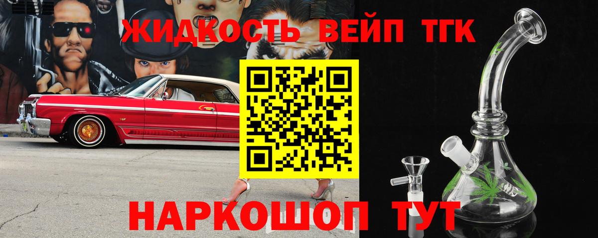 Дистиллят ТГК жижа Георгиевск